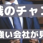 転職