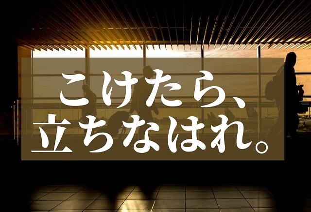 こけたら 立ちなはれ 松下幸之助の名言